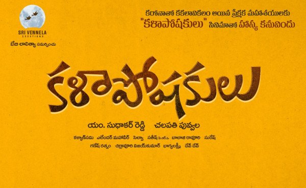 Kalaposhakulu still 1